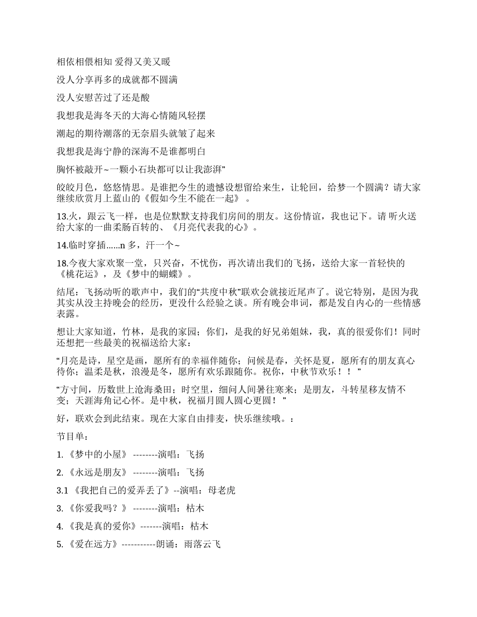 2024年中秋联欢晚会串词_第3页