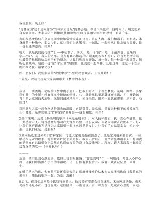 2024年中秋联欢晚会串词