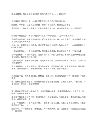 2024年中秋节发给女朋友的短信大全