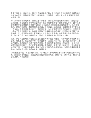 2024年中秋节公司总经理致全体员工的慰问信