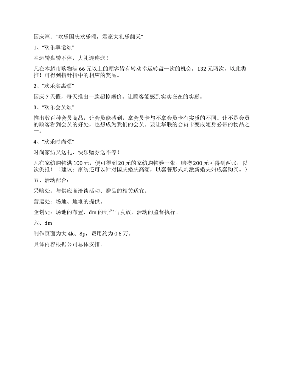 2024年中秋节国庆活动方案_第2页