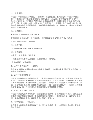 2024年中秋节国庆活动方案