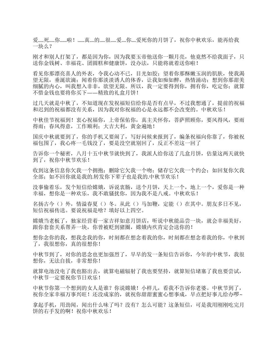 2024年中秋节幽默祝福短信_第1页