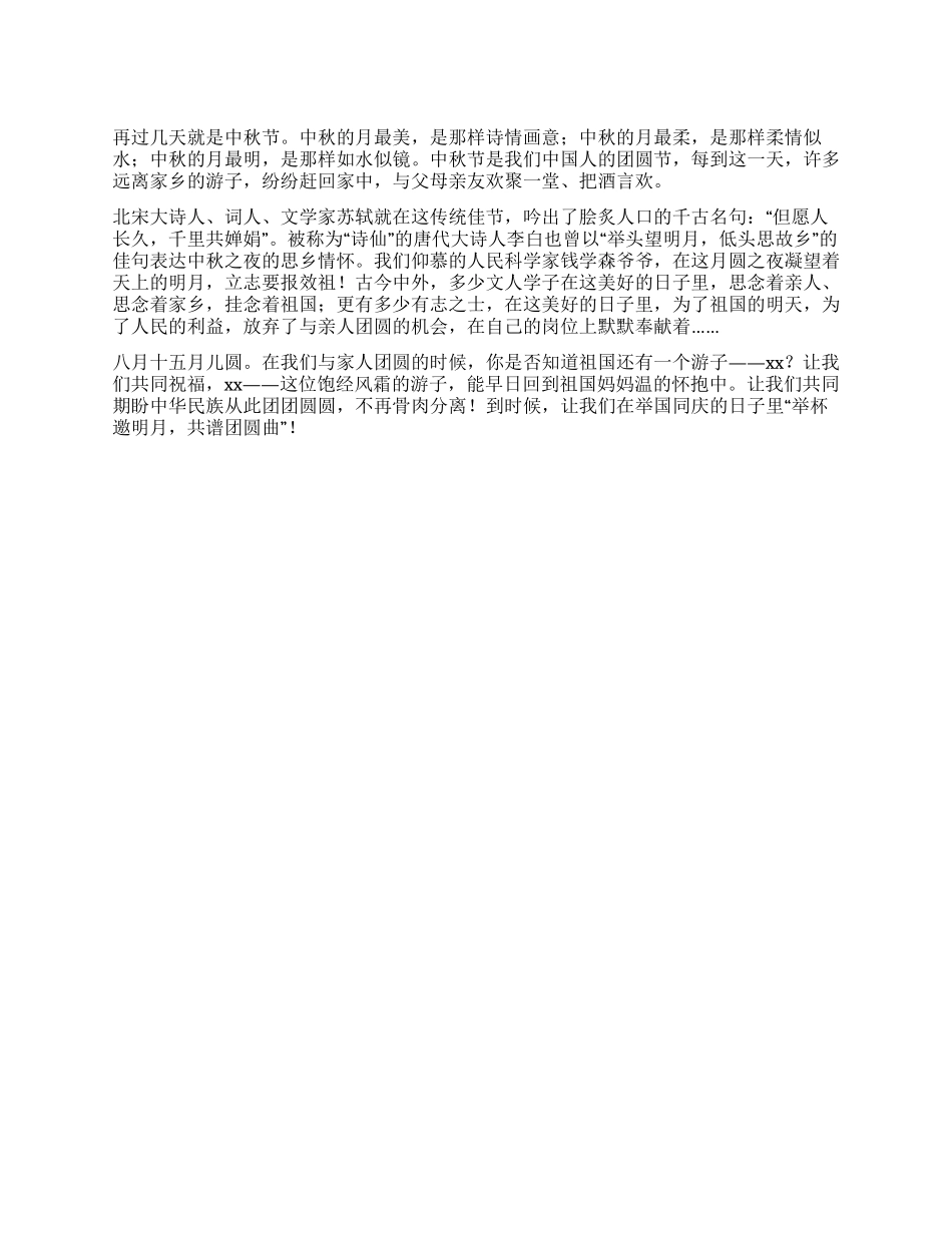 2024年中秋节国旗下讲话_第1页