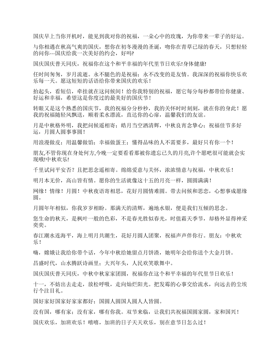 2024年中秋节国庆节祝福语_第2页