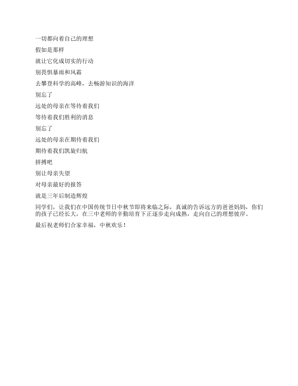 2024年中秋节国旗下讲话稿_第2页