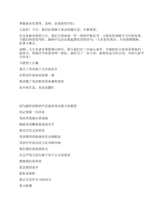 2024年中秋节国旗下讲话稿