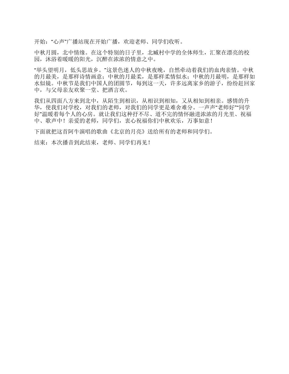 2024年中秋节广播稿_第1页
