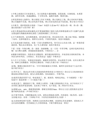 2024年中秋节手机祝福短信