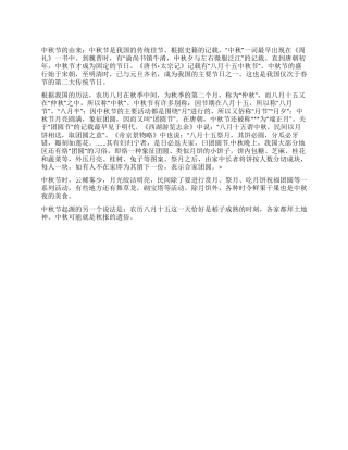 2024年中秋节是几月几日中秋节的由来