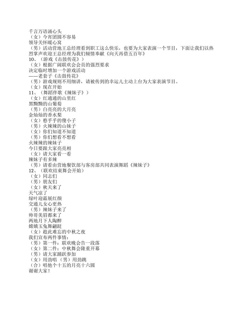 2024年中秋节晚会主持串词_第3页