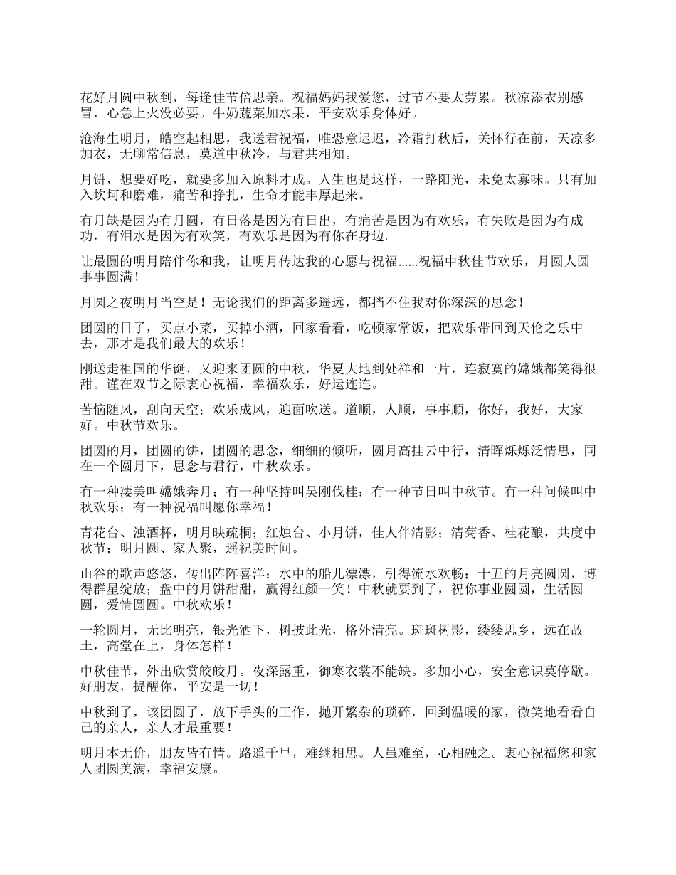 2024年中秋节抒情祝福短信_第1页