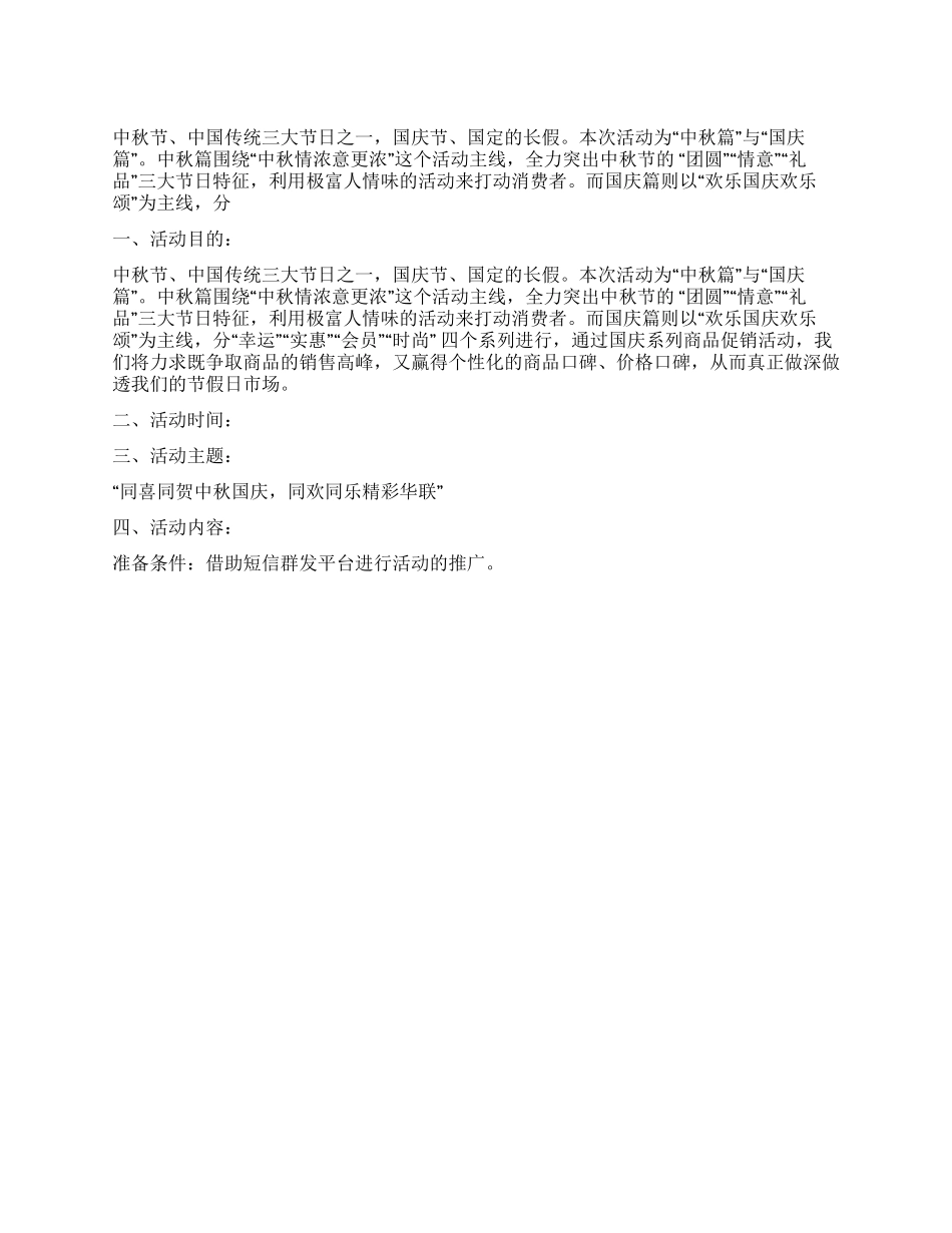 2024年中秋节活动方案策划_第1页