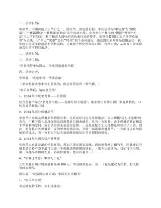 2024年中秋节活动方案和促销方案