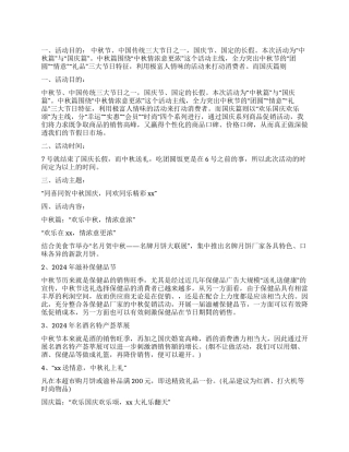 2024年中秋节活动方案