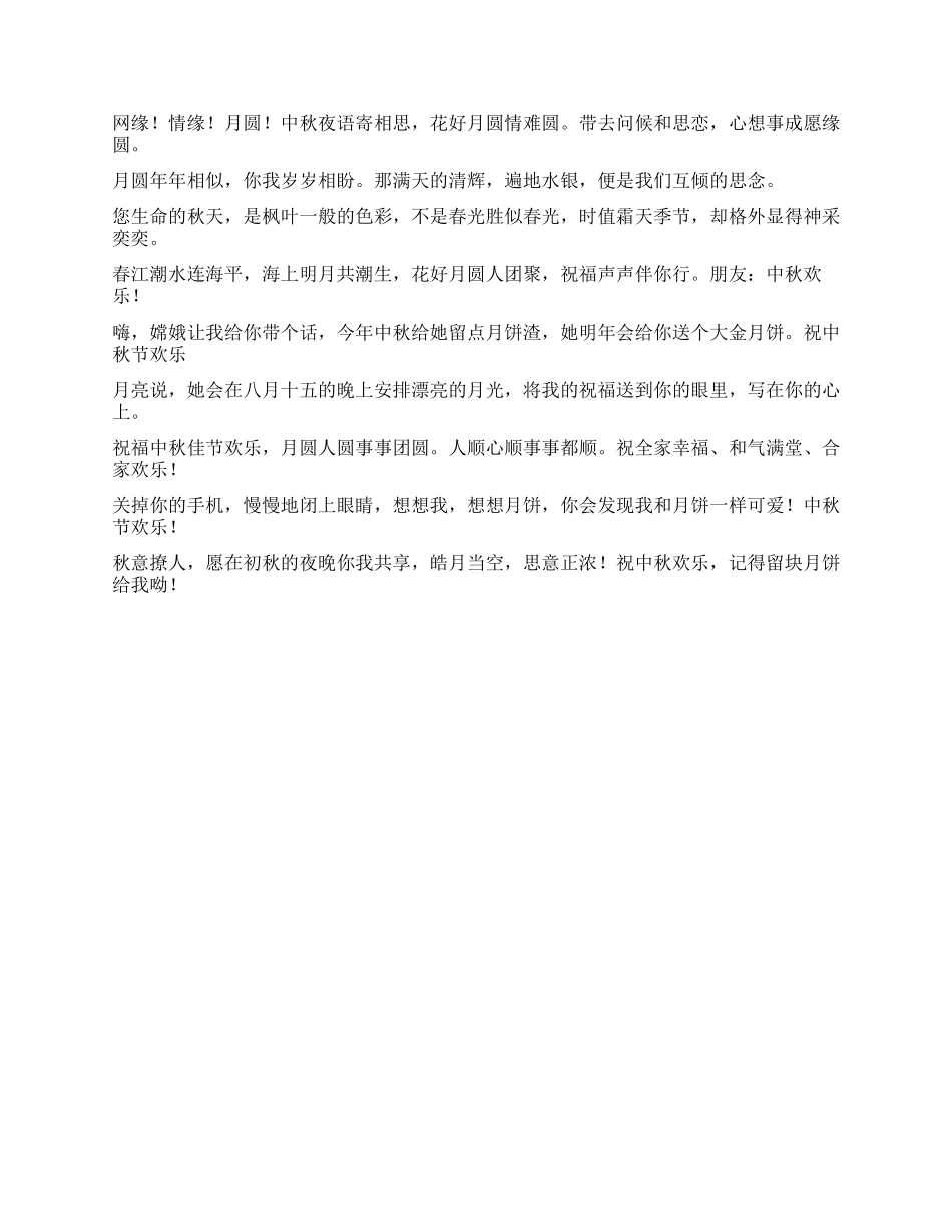 2024年中秋节浪漫祝福语_第2页