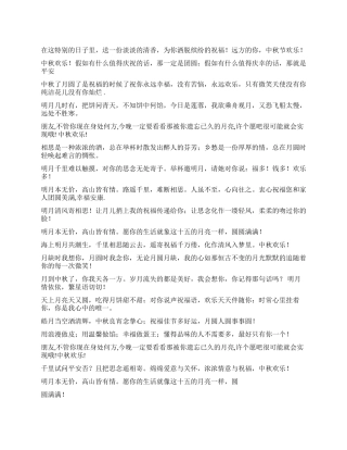2024年中秋节浪漫祝福语