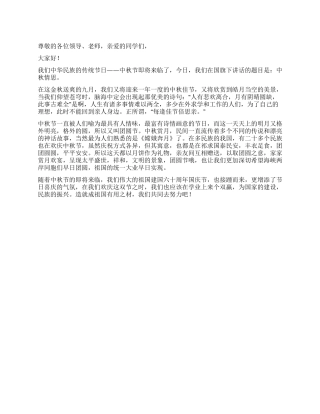 2024年中秋节演讲稿——中秋情思