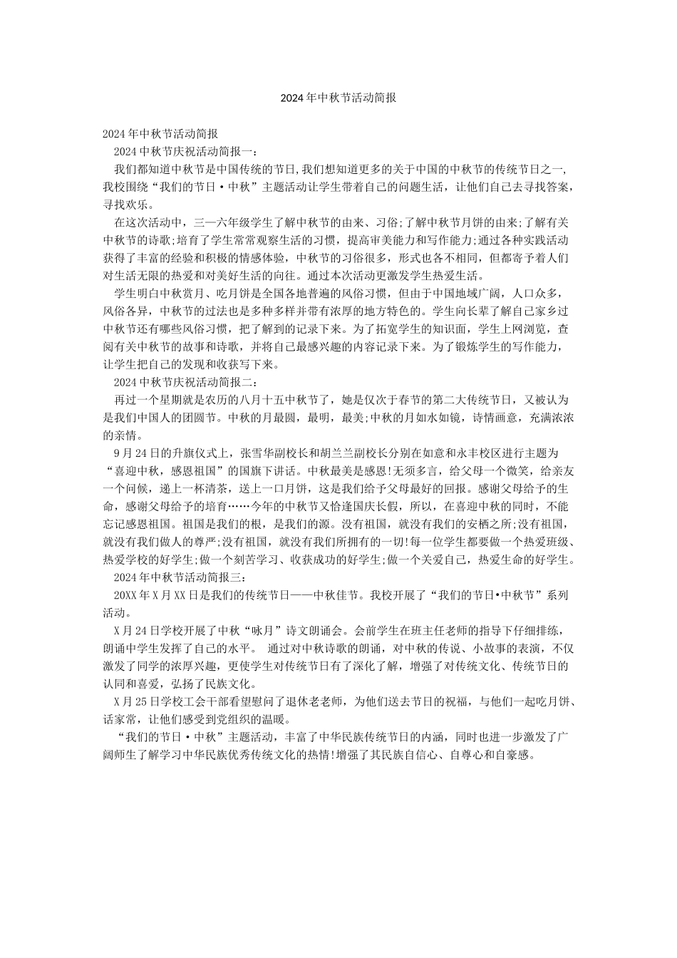 2024年中秋节活动简报_第1页