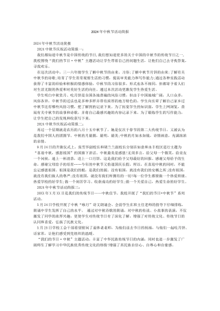 2024年中秋节活动简报