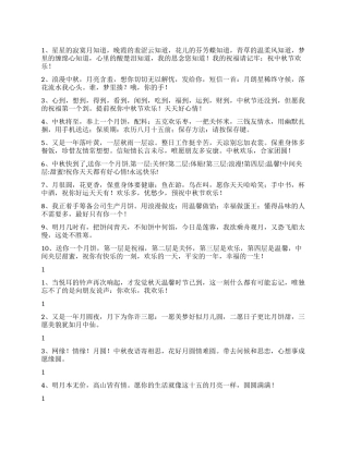 2024年中秋节祝福短信专辑送给心爱的人