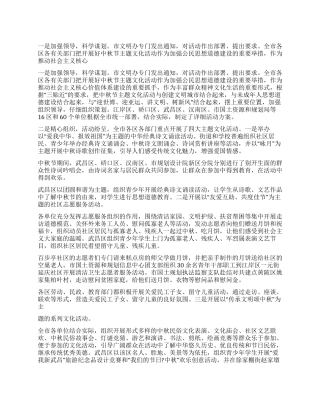 2024年中秋节社区文化活动