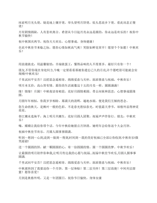 2024年中秋节祝福语