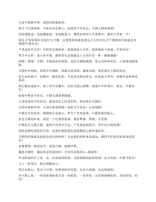 2024年中秋节祝福短信大全