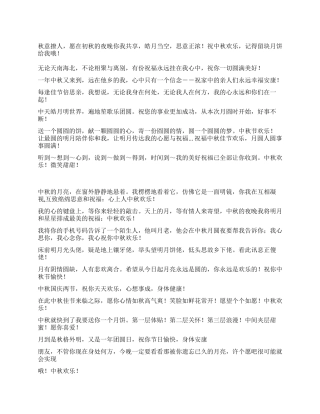 2024年中秋节祝福短信精华篇