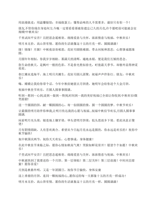 2024年中秋节祝福语大全