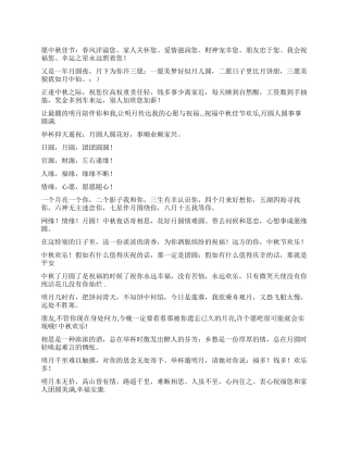 2024年中秋节祝福语短信大全