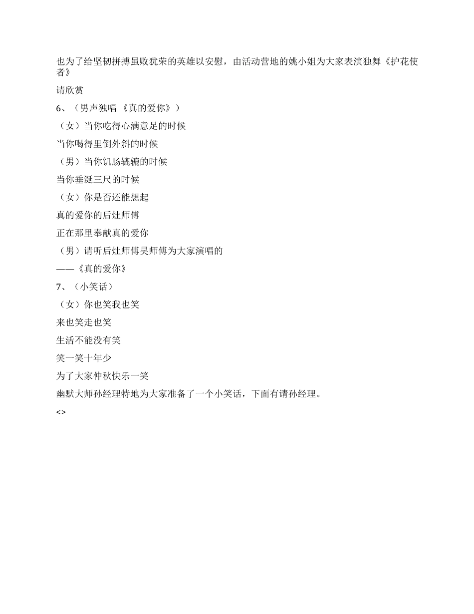 2024年中秋节联欢晚会主持词_第3页