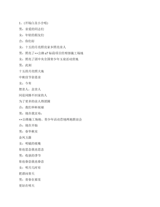 2024年中秋节联欢晚会主持词