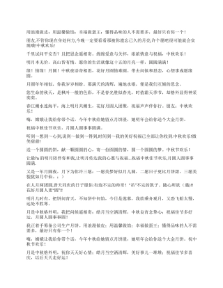 2024年中秋节贺词大全