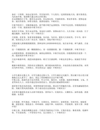 2024年中秋节送挚友祝福语大全