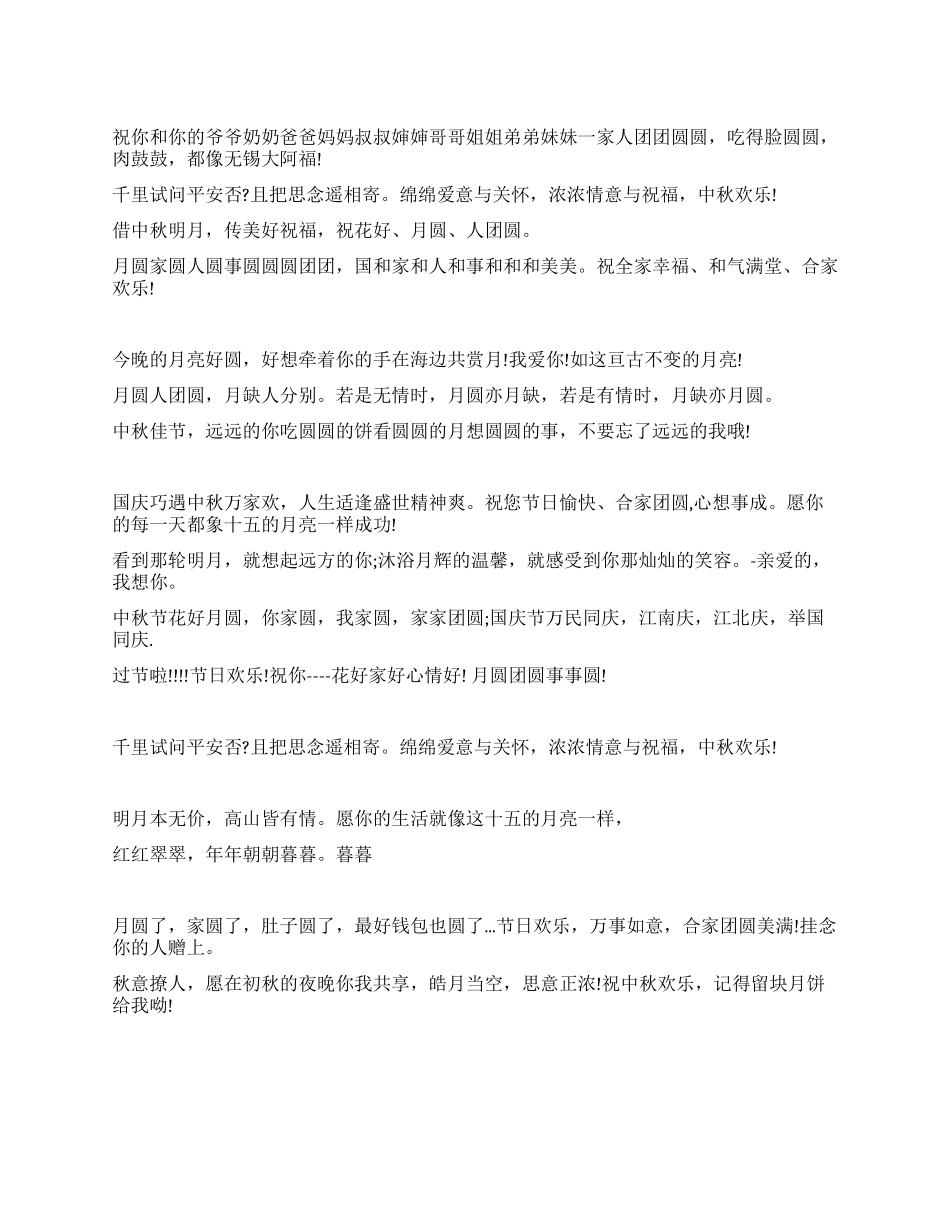 2024年中秋节送长辈的祝福短信大全_第1页
