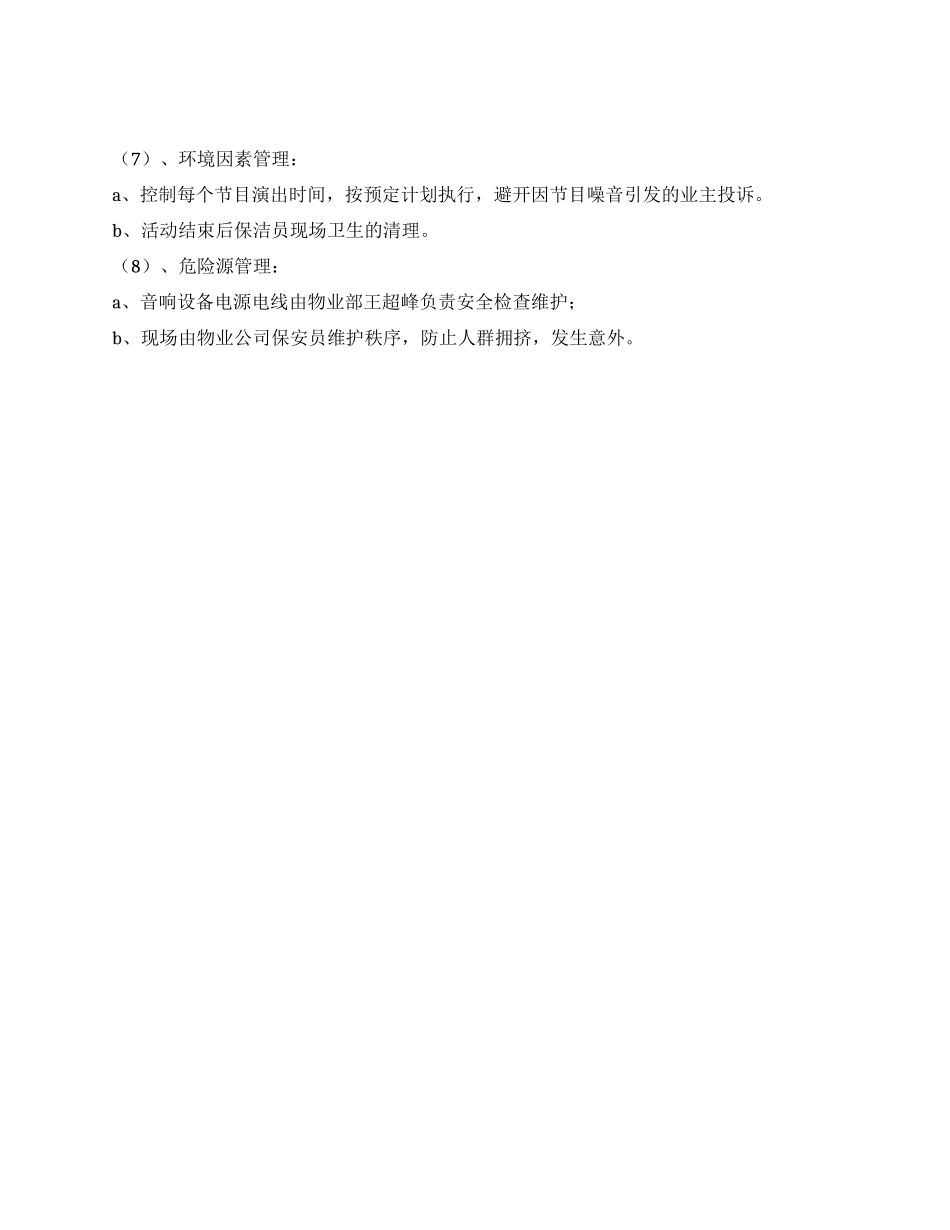 2024年中秋节联欢会方案_第2页