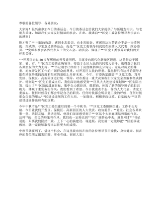 2024年中秋节领导致辞稿