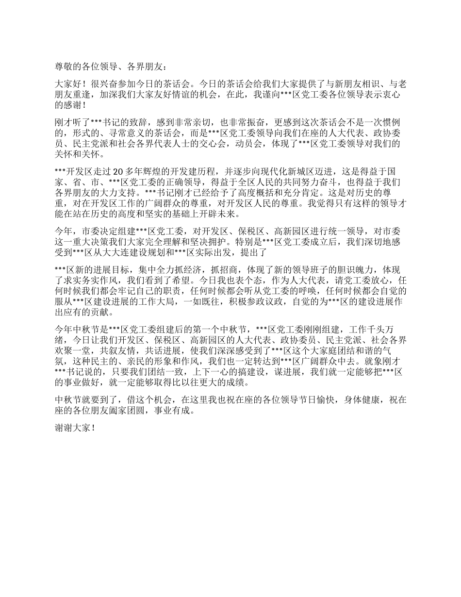 2024年中秋讲话致辞_第1页