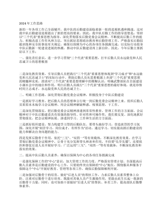 2024年中队后勤工作思路