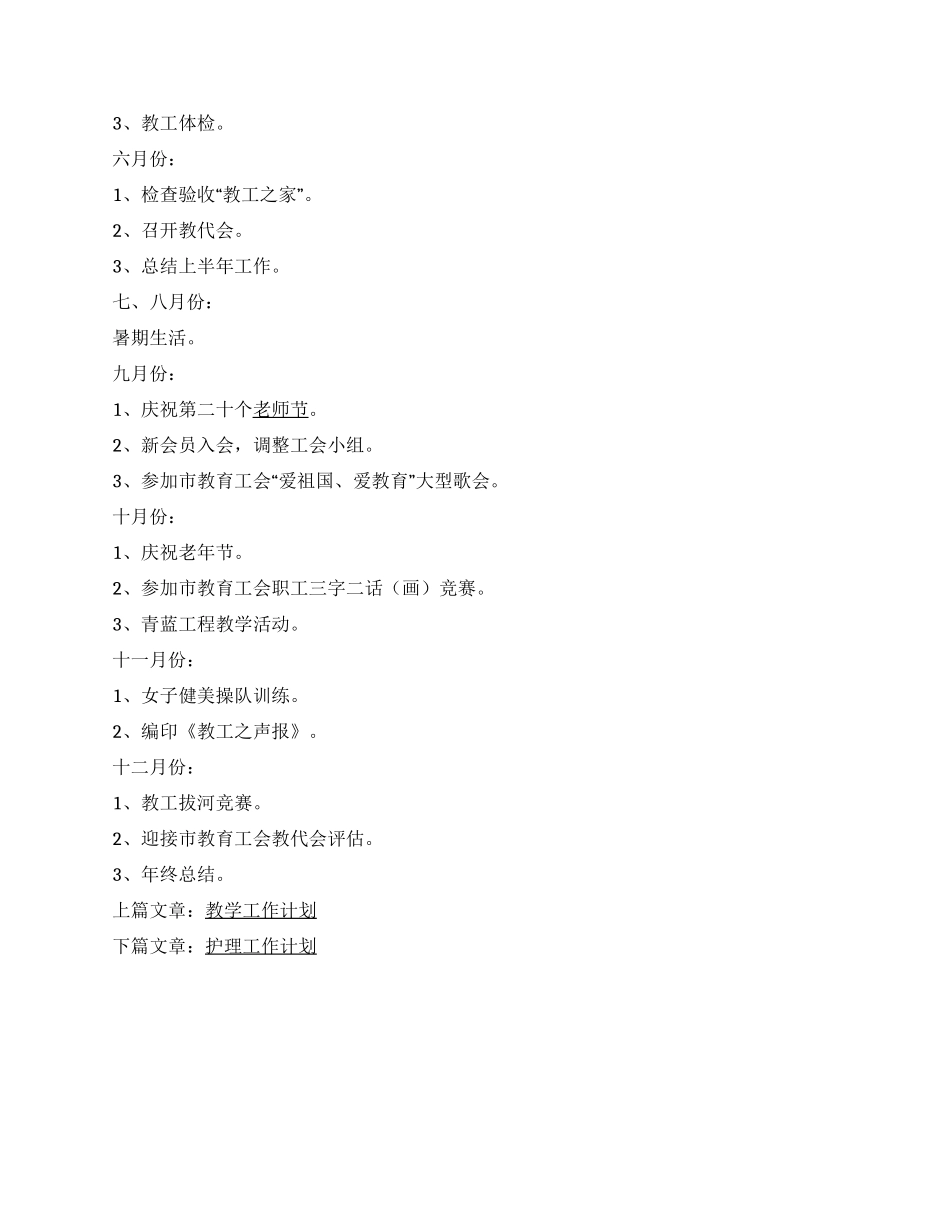 2024年丰华学校工会工作计划_第2页