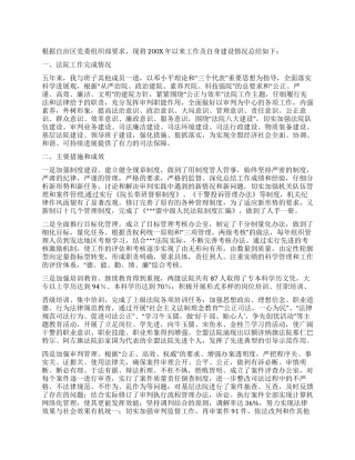 2024年中级人民法院院长述职述廉报告