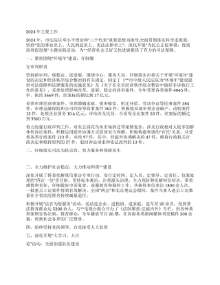 2024年中级人民法院工作报告