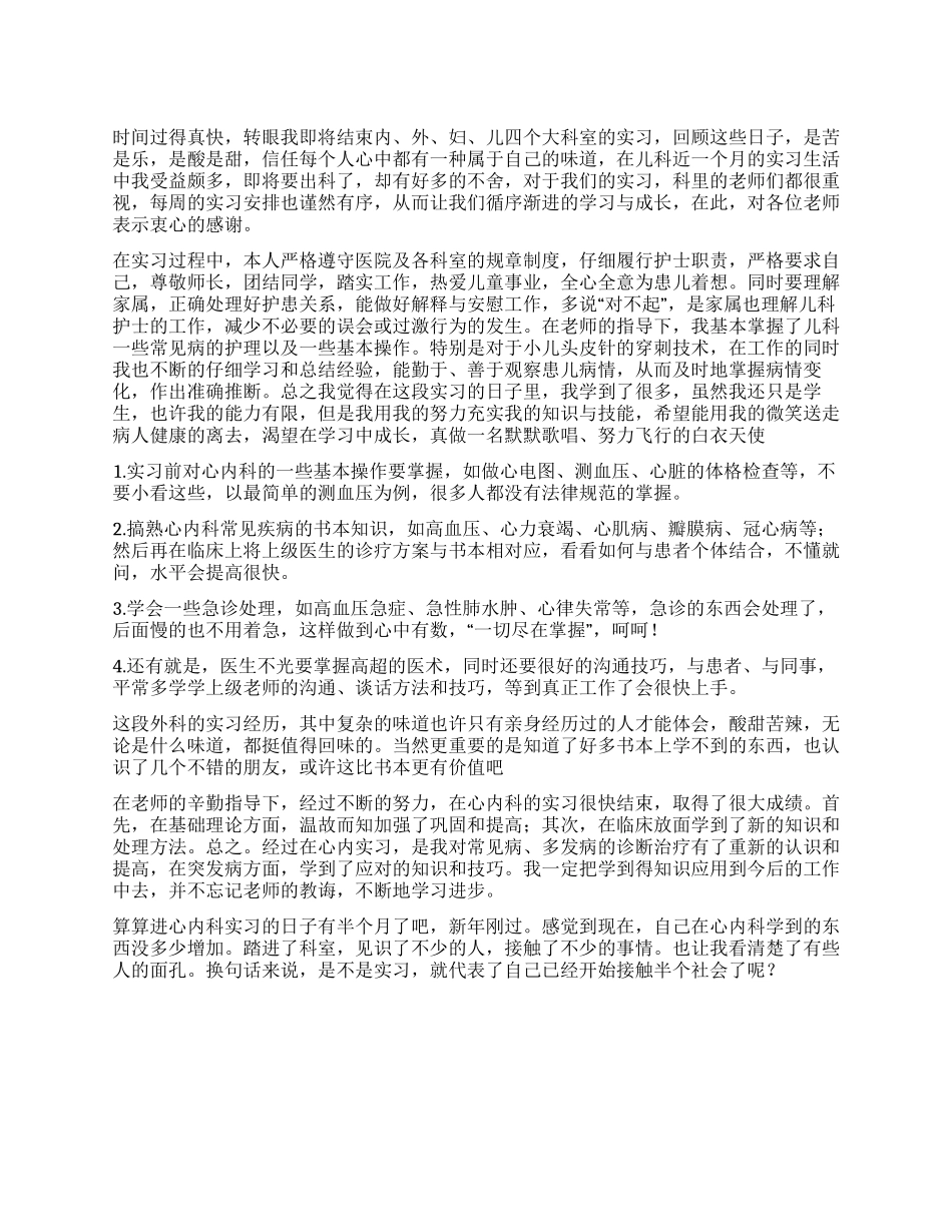 2024年临床专业学生实习报告_第1页
