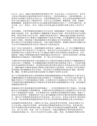 2024年临床肿瘤学新进展学习班在长春市落幕