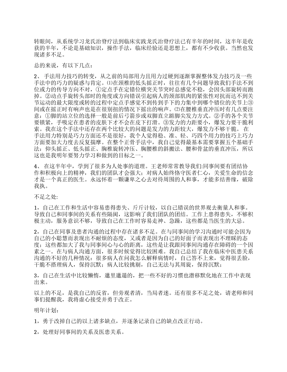 2024年临床实践年终总结_第1页