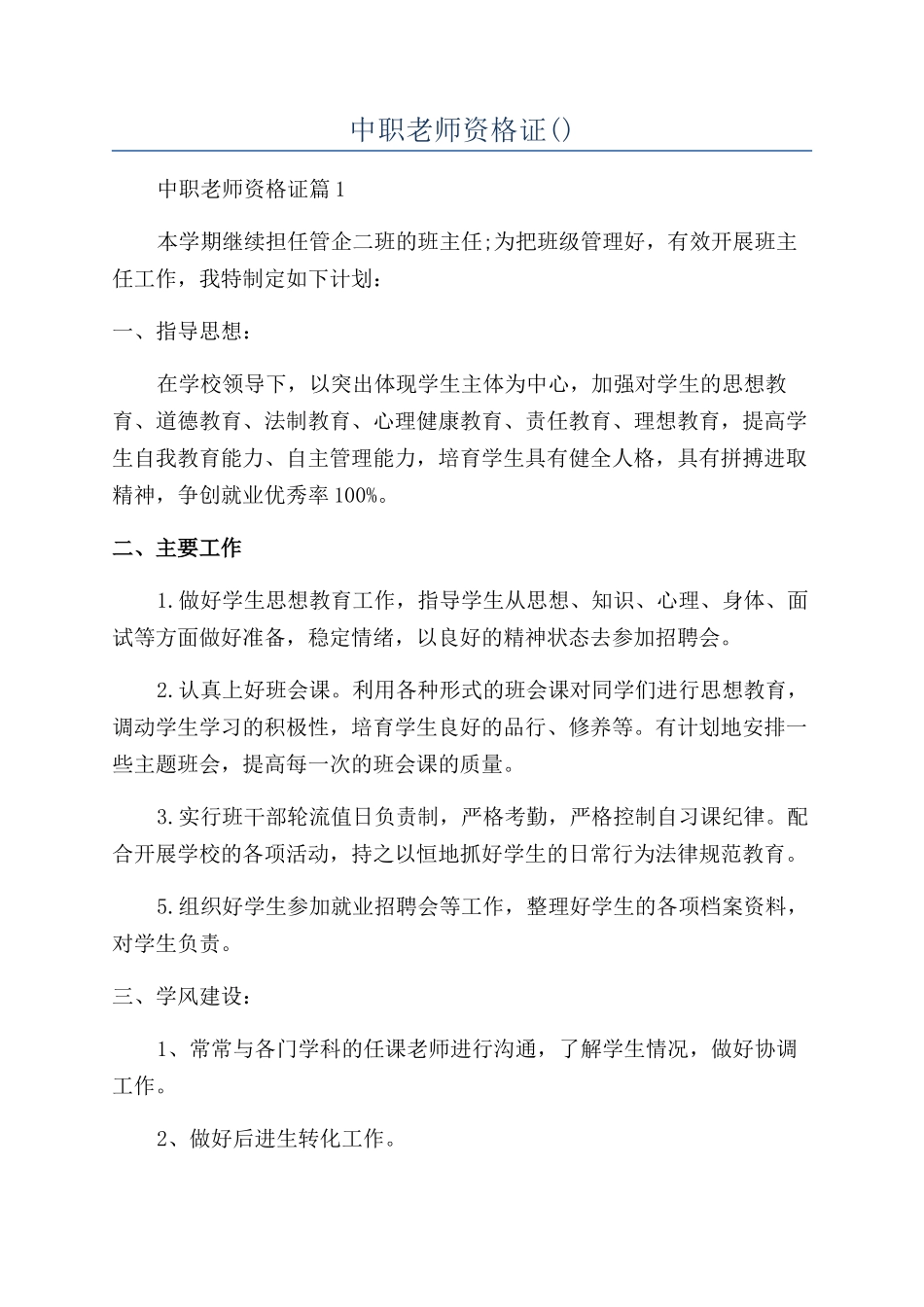 2024年中职教师资格证_第1页