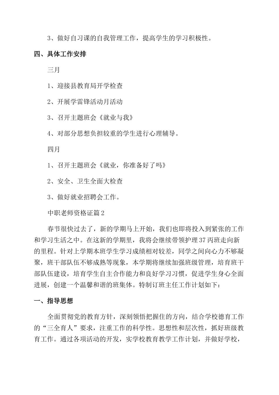 2024年中职教师资格证_第2页