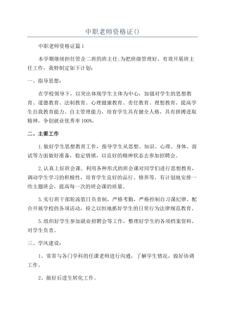 2024年中职教师资格证