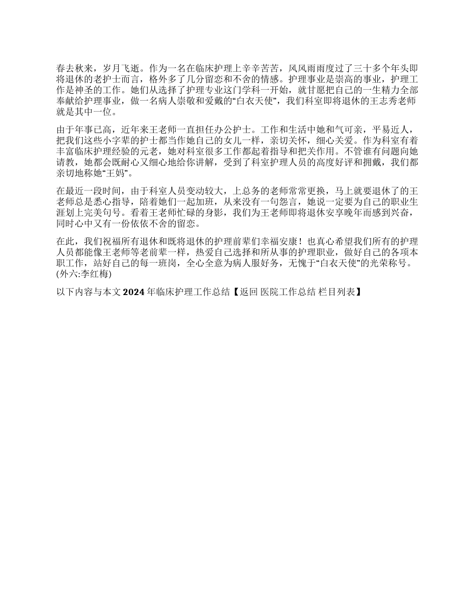 2024年临床护理工作总结_第1页